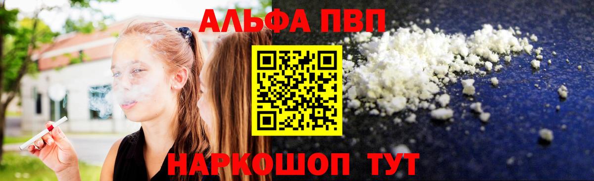 Alpha-PVP мука  Alpha PVP крисы CK  продажа наркотиков  A-PVP  Вход с VPN  Саянск 