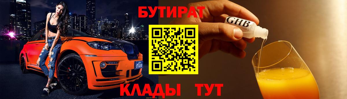Саянск  Бутират  Вход с VPN  БУТИРАТ вода 
