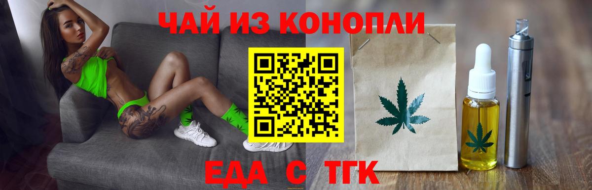 Еда ТГК марихуана Саянск
