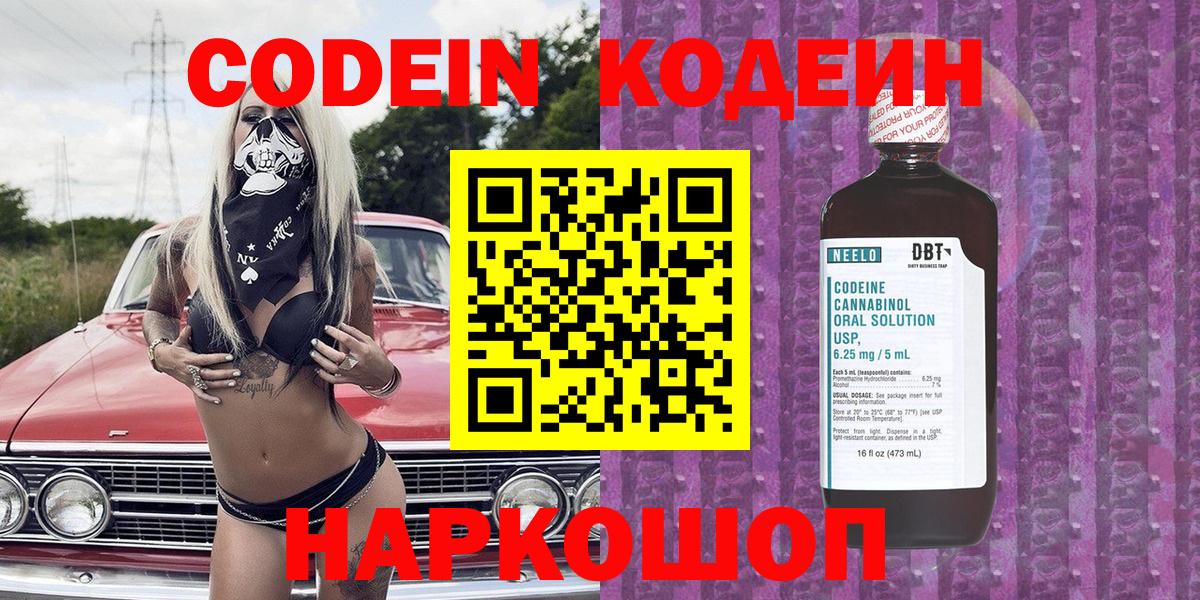 Саянск  Codein Purple Drank  Вход с VPN 