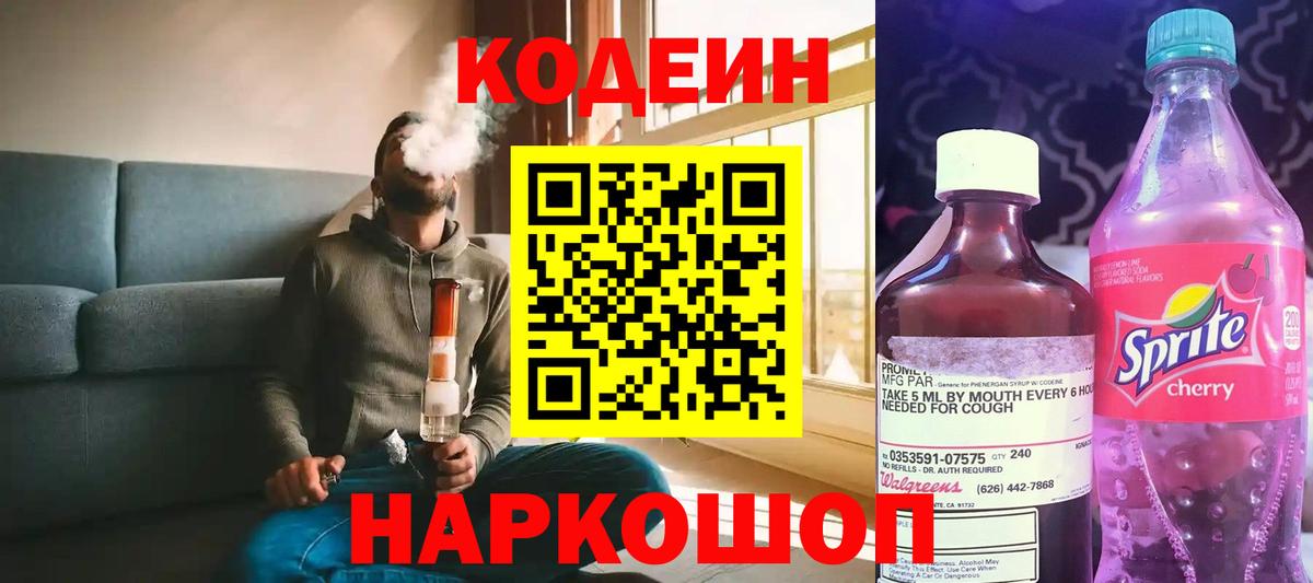 Кодеиновый сироп Lean напиток Lean (лин) Саянск