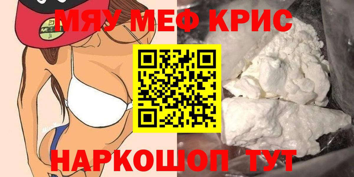 МЯУ-МЯУ VHQ  Вход с VPN  МЯУ-МЯУ мука  Саянск 