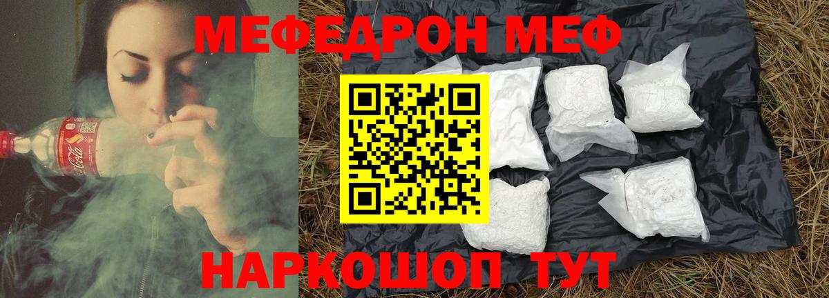 Меф мука Саянск