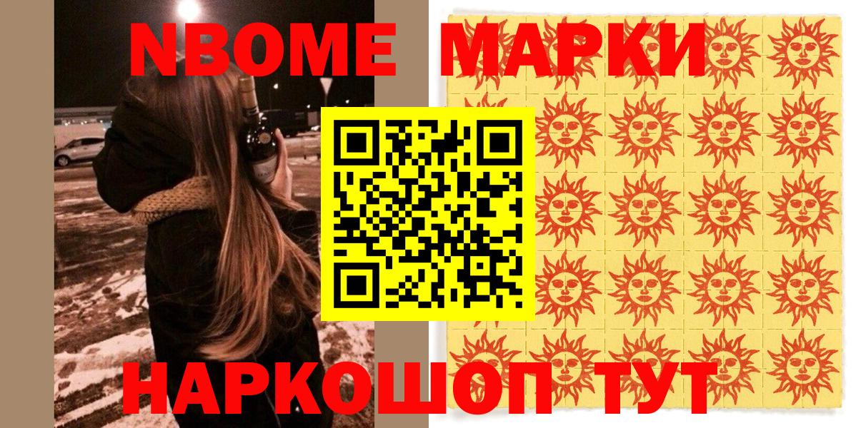 Марки 25I-NBOMe 1500мкг  Вход с VPN  наркошоп  Саянск 