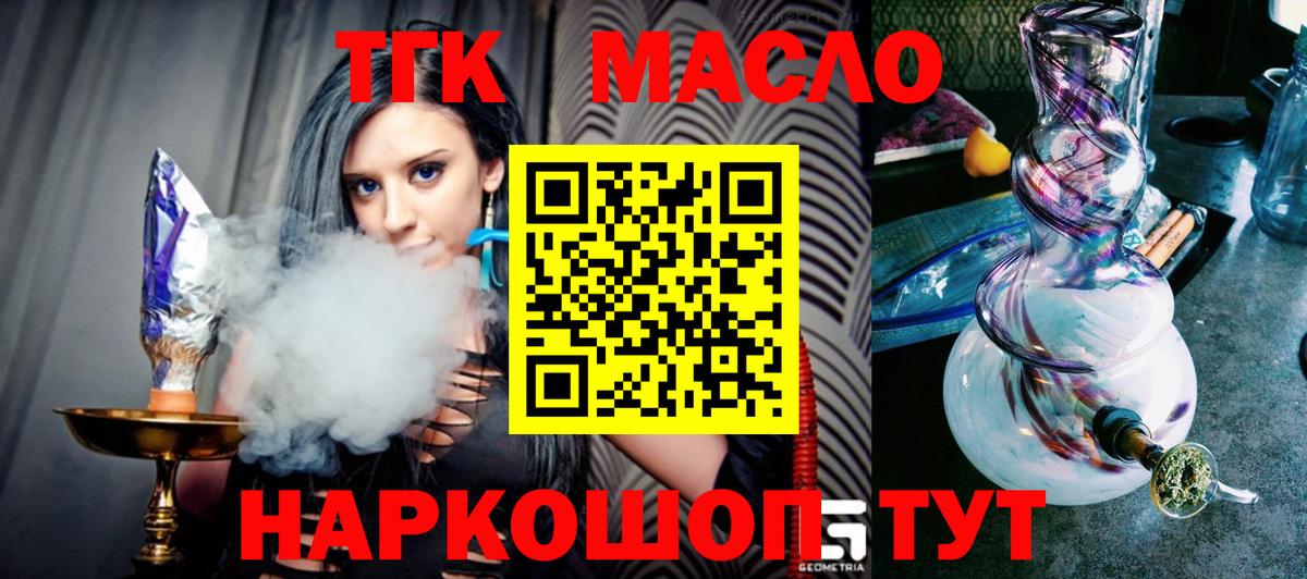 ТГК жижа  Вход с VPN  Саянск 
